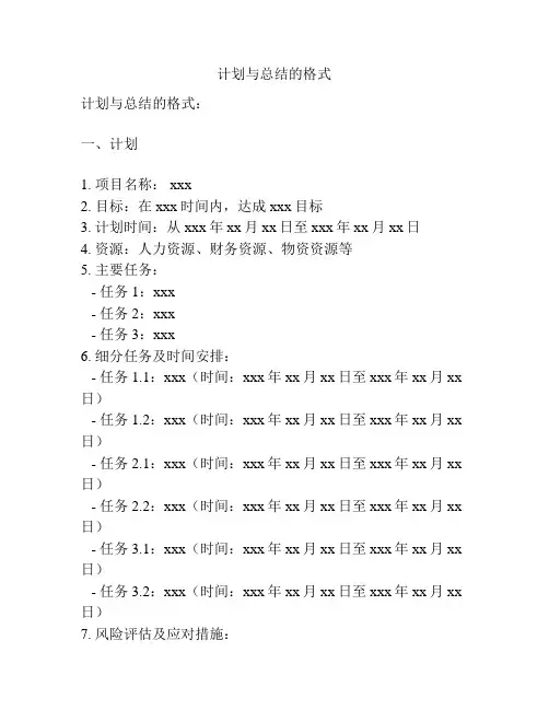 计划与总结的格式