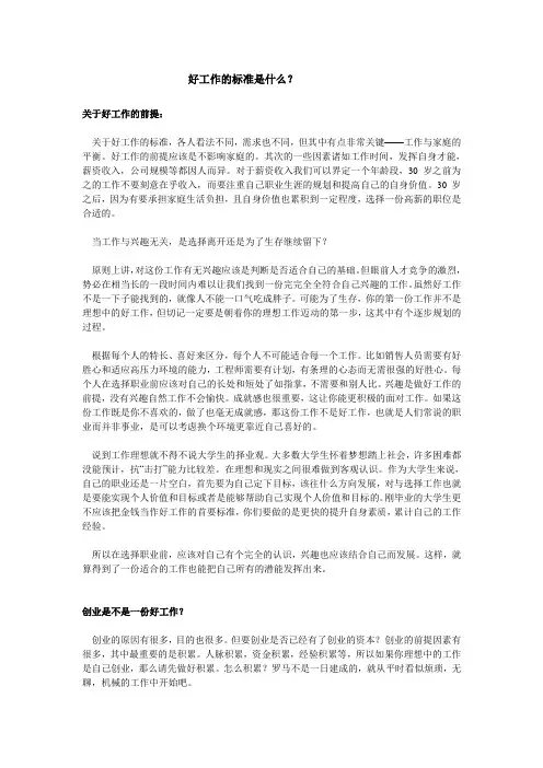 好工作的标准是什么