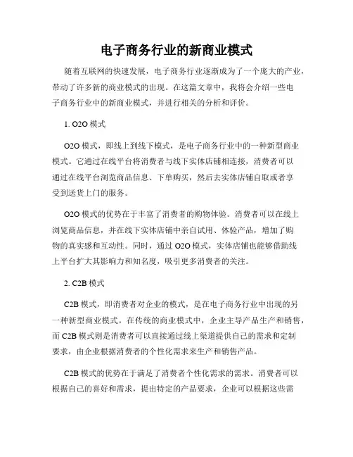 电子商务行业的新商业模式