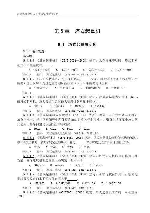 第5章 塔式起重机