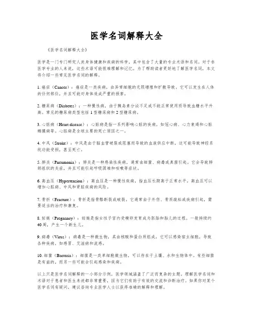 医学名词解释大全