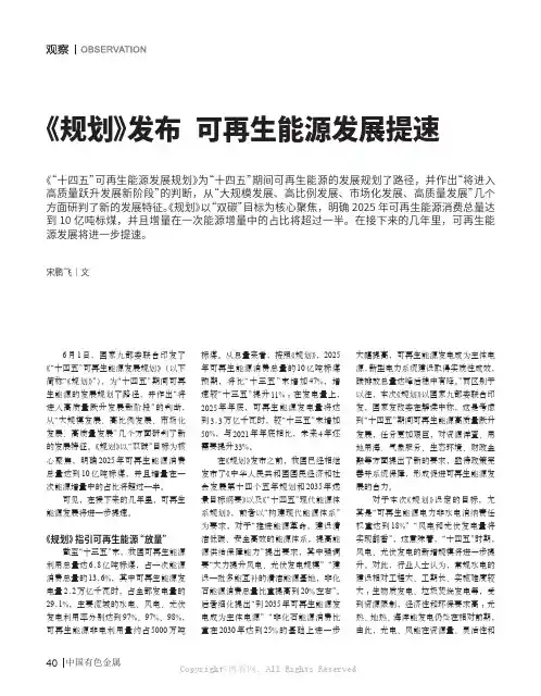 《规划》发布 可再生能源发展提速