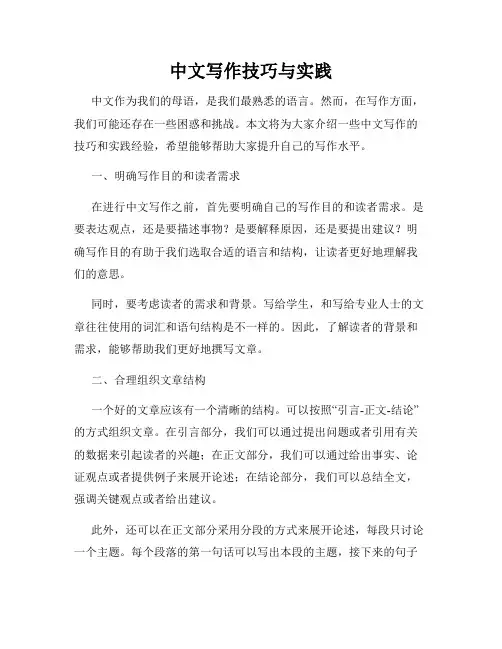 中文写作技巧与实践