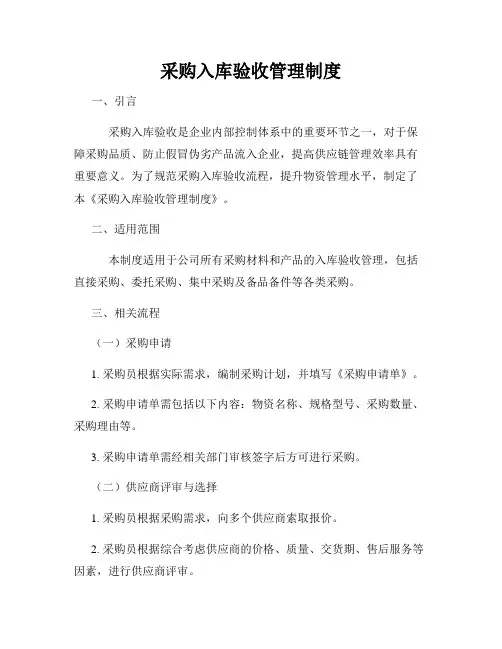 采购入库验收管理制度
