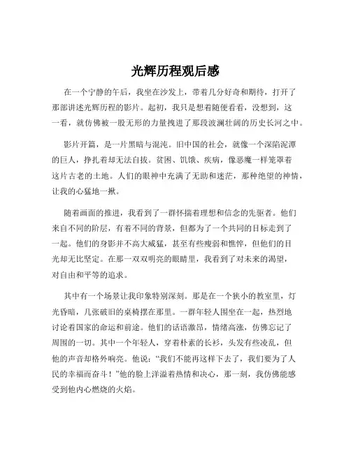 光辉历程观后感