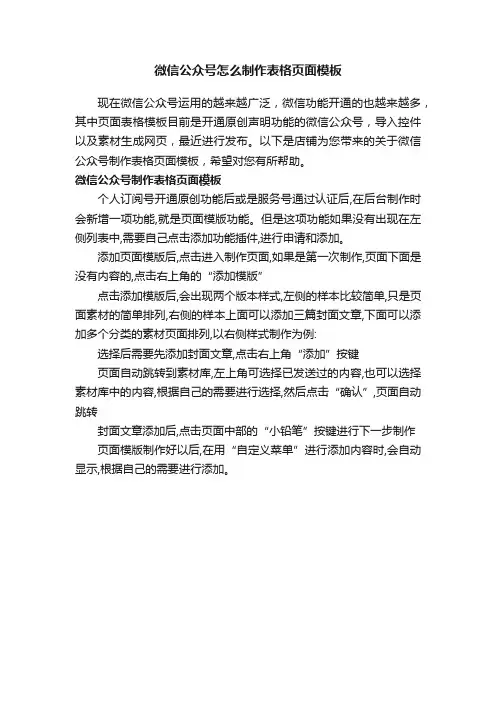 微信公众号怎么制作表格页面模板
