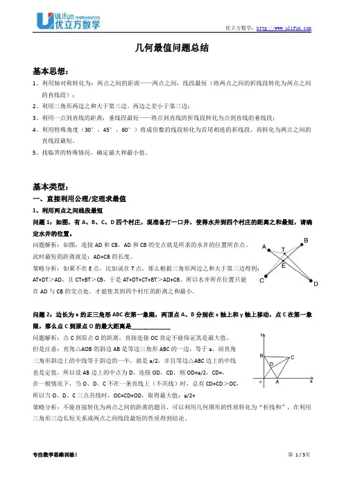 几何最值问题总结