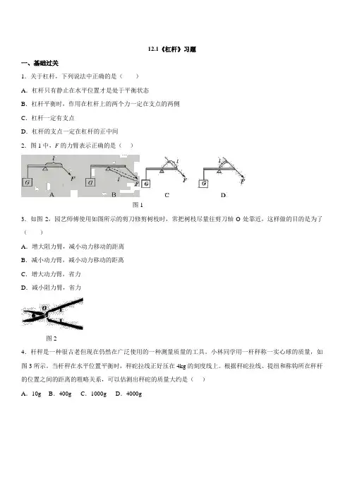 人教版八年级物理下册12.1《杠杆》习题 (包含答案解析)