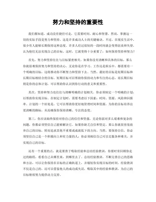 努力和坚持的重要性
