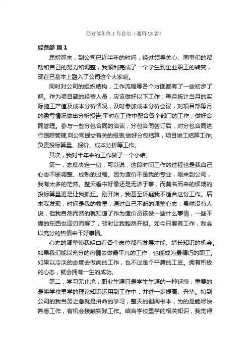 经营部年终工作总结（通用18篇）