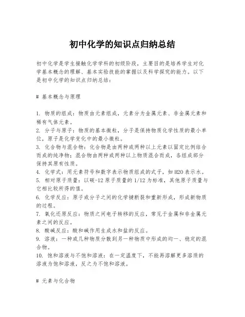 初中化学的知识点归纳总结