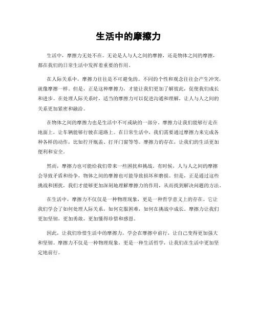 生活中的摩擦力