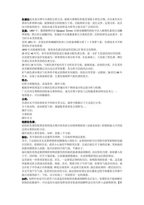 硅胶柱色谱