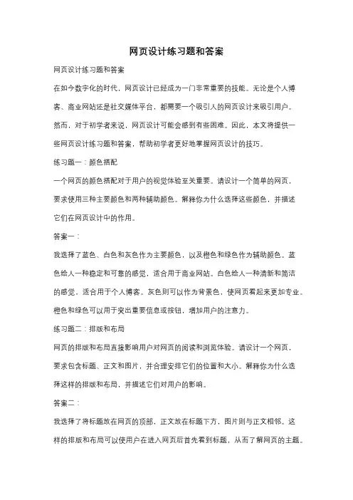 网页设计练习题和答案