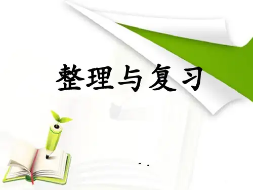 《整理与复习》表内除法PPT课件