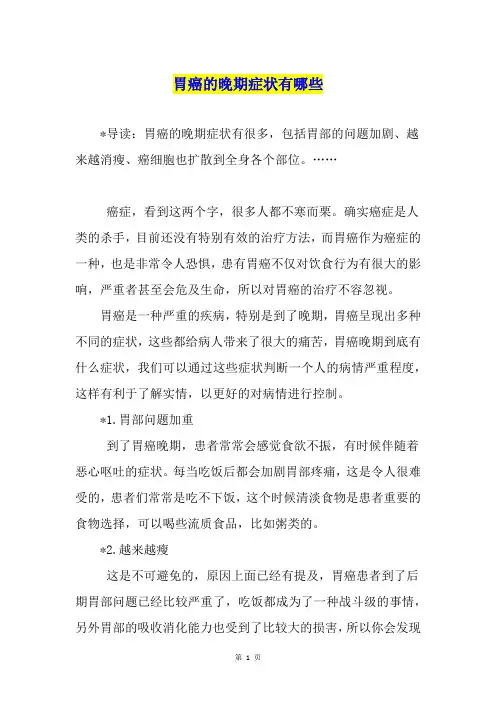 胃癌的晚期症状有哪些