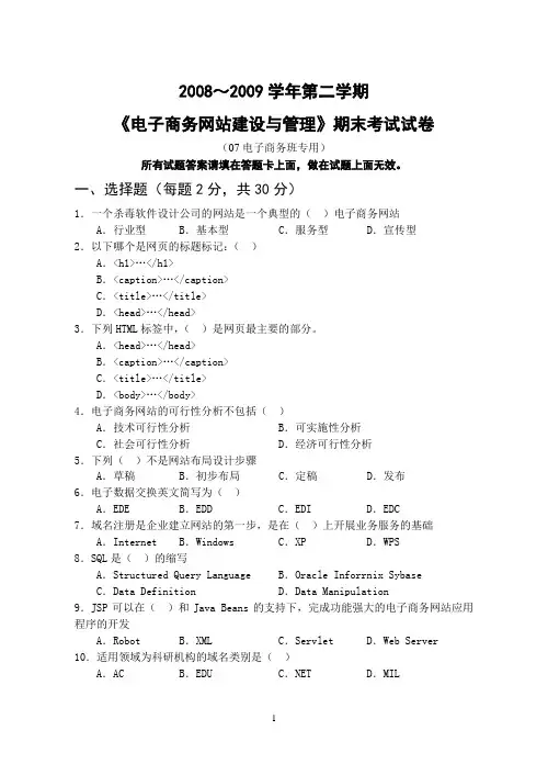 《电子商务网站建设与管理》期末试卷A