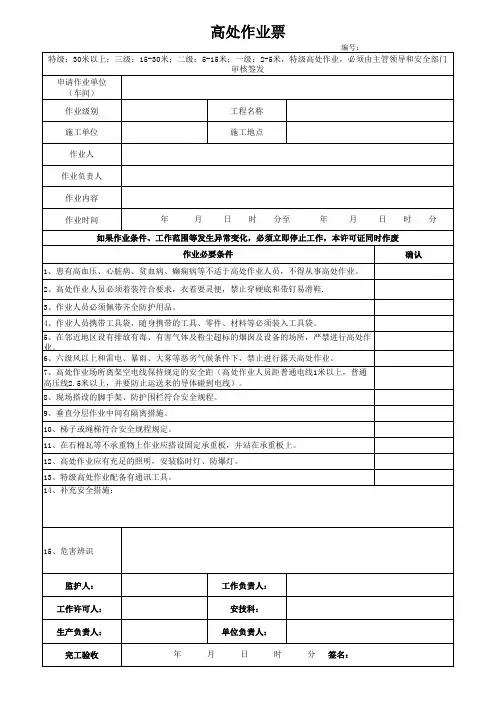 作业票格式(七种)