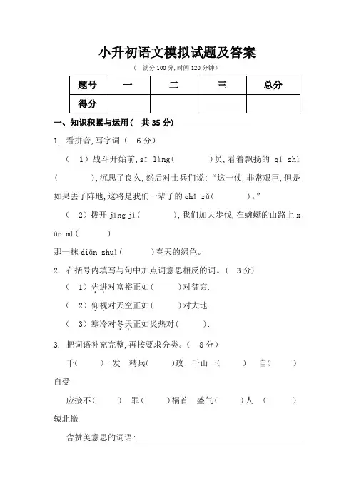 河北衡水市小升初语文模拟试题及答案