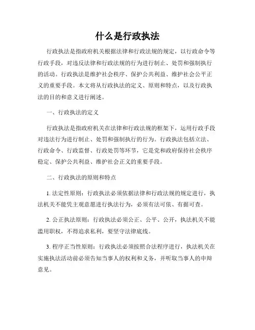 什么是行政执法
