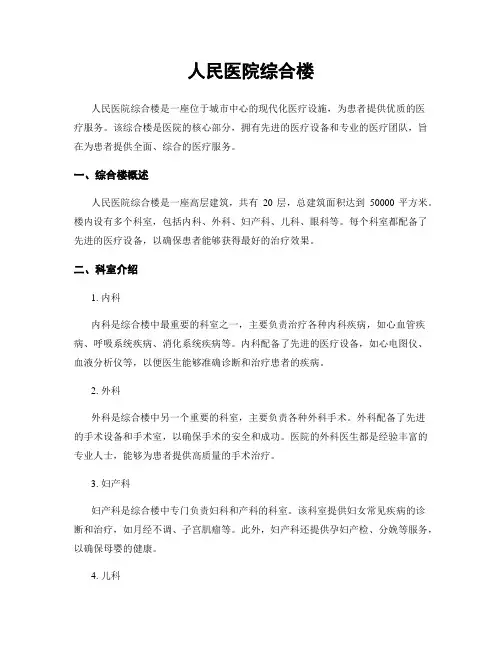 人民医院综合楼