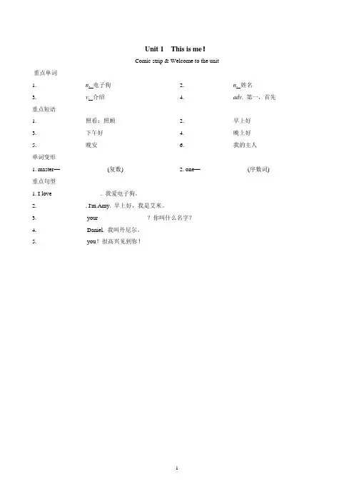 牛津译林版七年级英语上册 Unit 1 This is me! 一课一练(基础)(含答案)