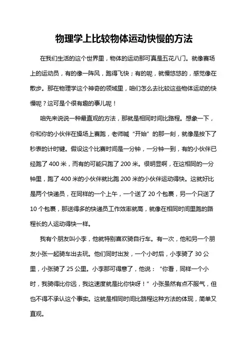 物理学上比较物体运动快慢的方法