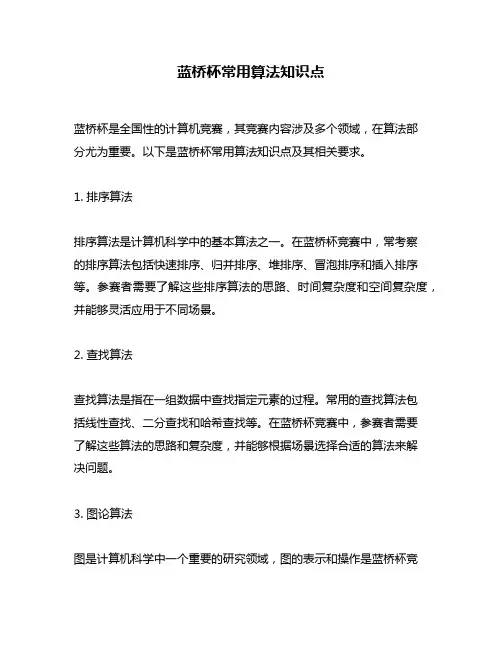 蓝桥杯常用算法知识点