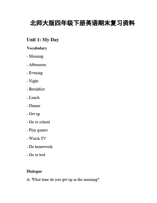 北师大版四年级下册英语期末复习资料