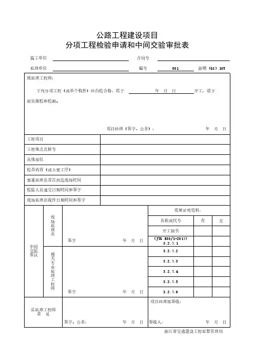 浙江省公路干砌挡土墙施工统一用表
