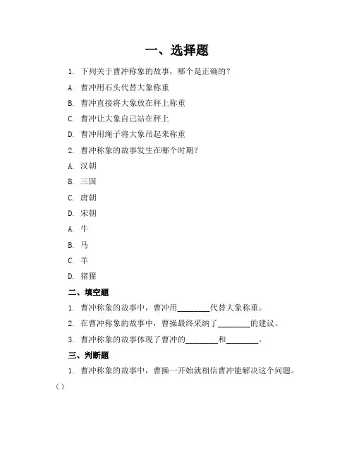 曹冲称象练习题