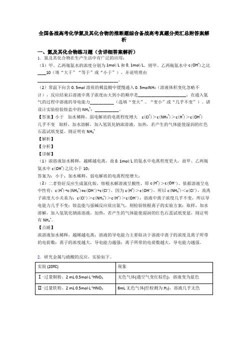 全国备战高考化学氮及其化合物的推断题综合备战高考真题分类汇总附答案解析