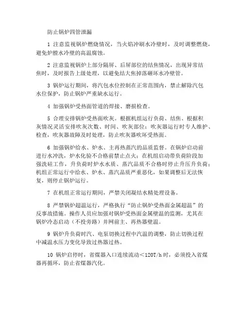防止锅炉四管泄漏