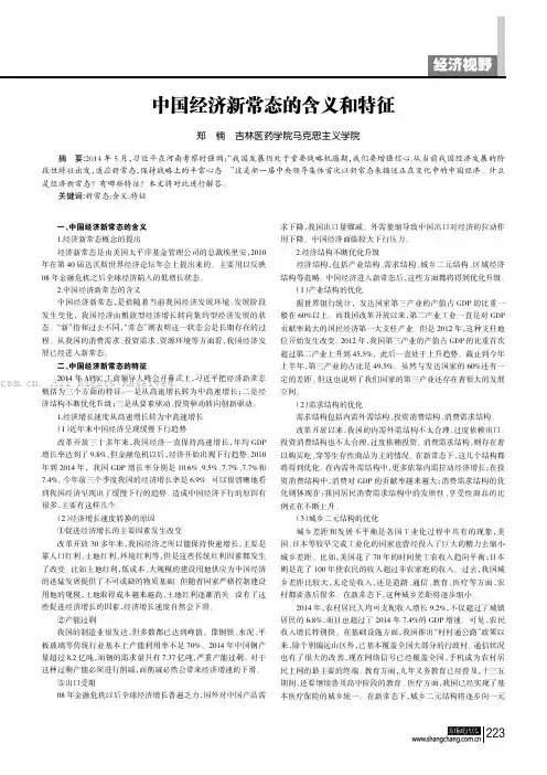 中国经济新常态的含义和特征