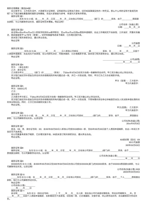 离职证明模板（精选24篇）