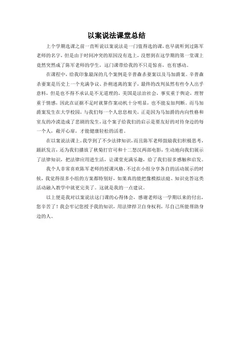 以案说法课堂总结