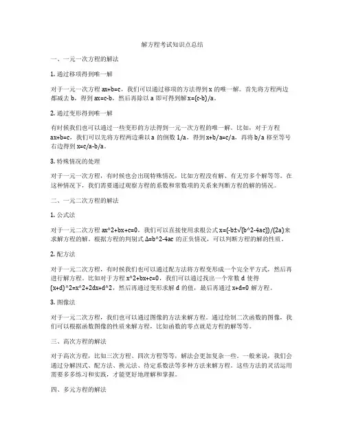 解方程考试知识点总结