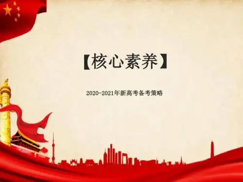 2020-2021年高考政治命题说题竞赛课件-学生金刚系列