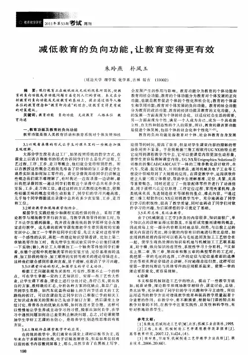 减低教育的负向功能