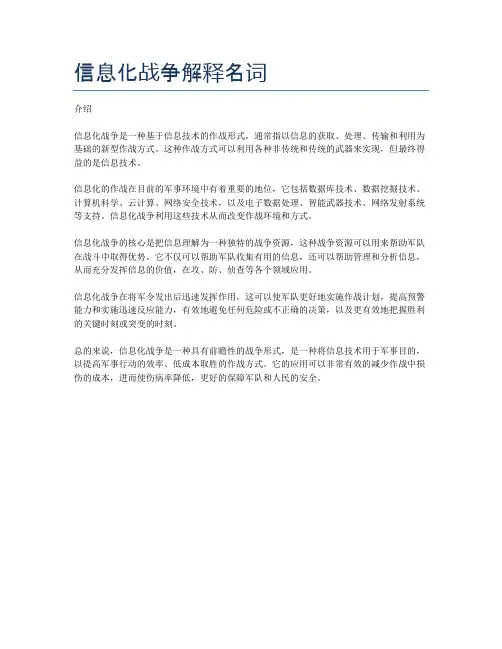 信息化战争解释名词