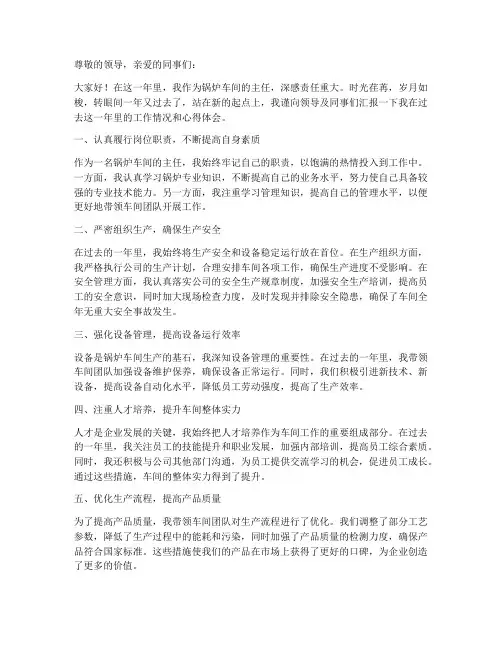 锅炉车间主任个人工作总结