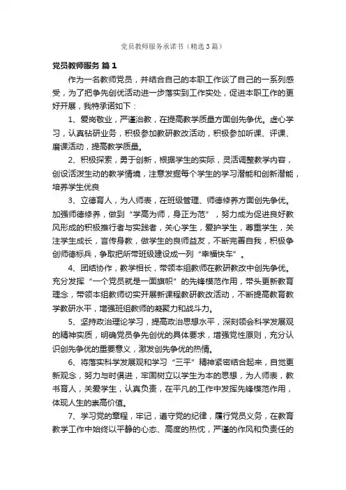 党员教师服务承诺书（精选3篇）