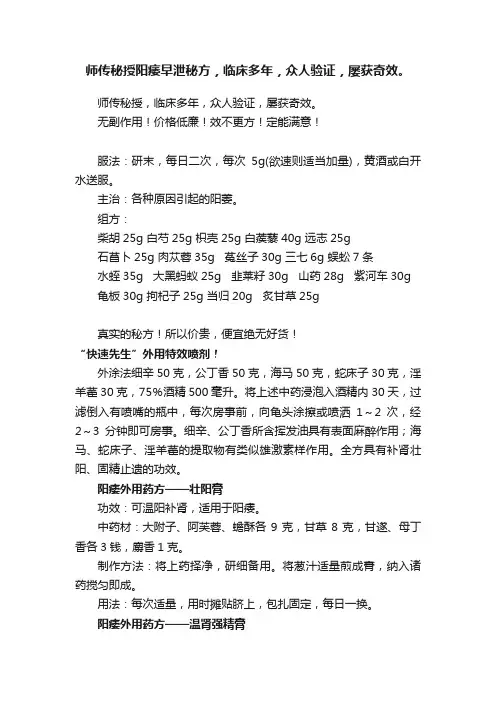 师传秘授阳痿早泄秘方，临床多年，众人验证，屡获奇效。