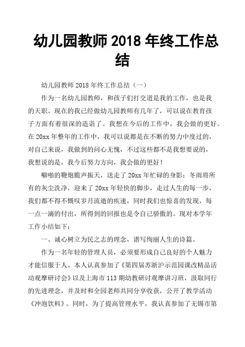 幼儿园教师2018年终工作总结