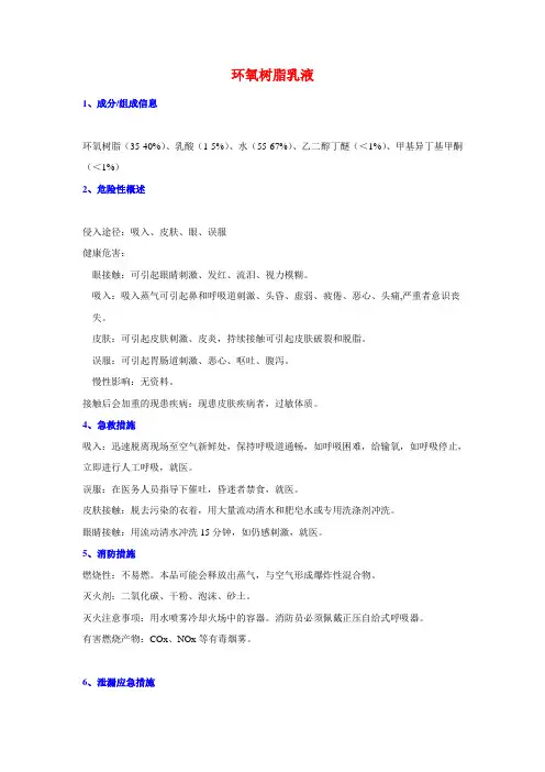 环氧树脂乳液MSDS