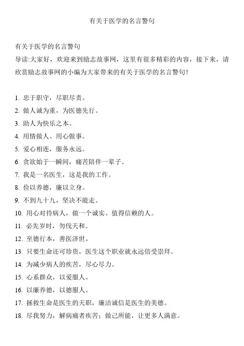 有关于医学的名言警句