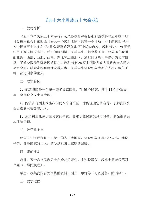 五年级品德与社会下册《五十六个民