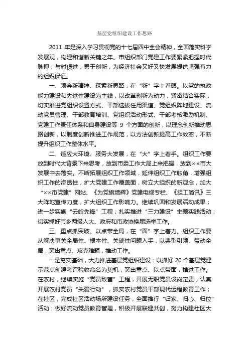 基层党组织建设工作思路_建设方案_