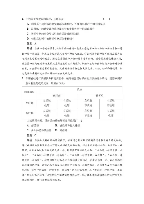 好题精析：反射和反射弧
