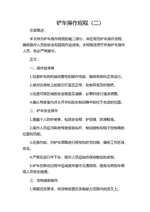 铲车操作规程(二)